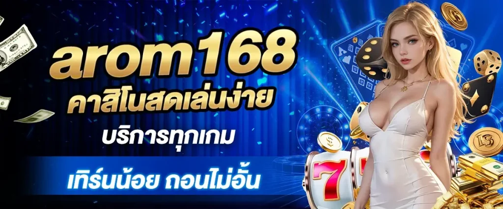 arom168