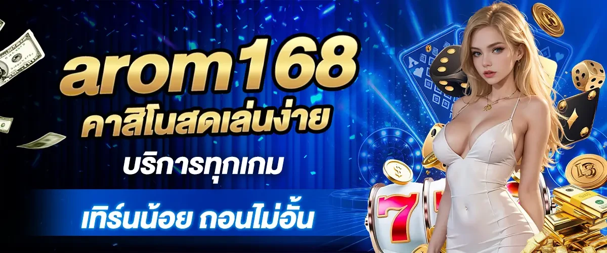 arom168