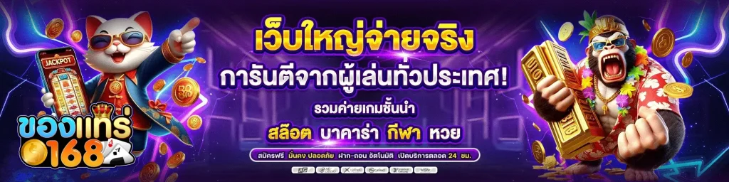 ของแทร่ 168