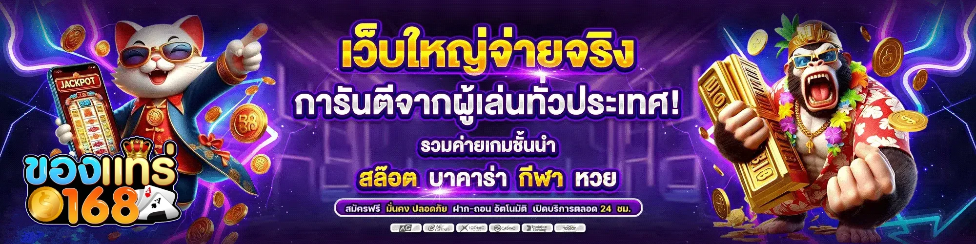 ของแทร่ 168